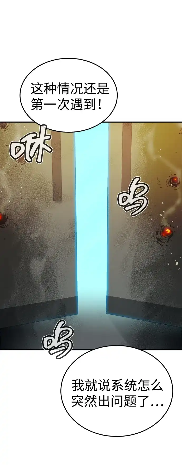 死灵法师：亡灵支配者 [第209话] 最后一次系统错误-2 第110页