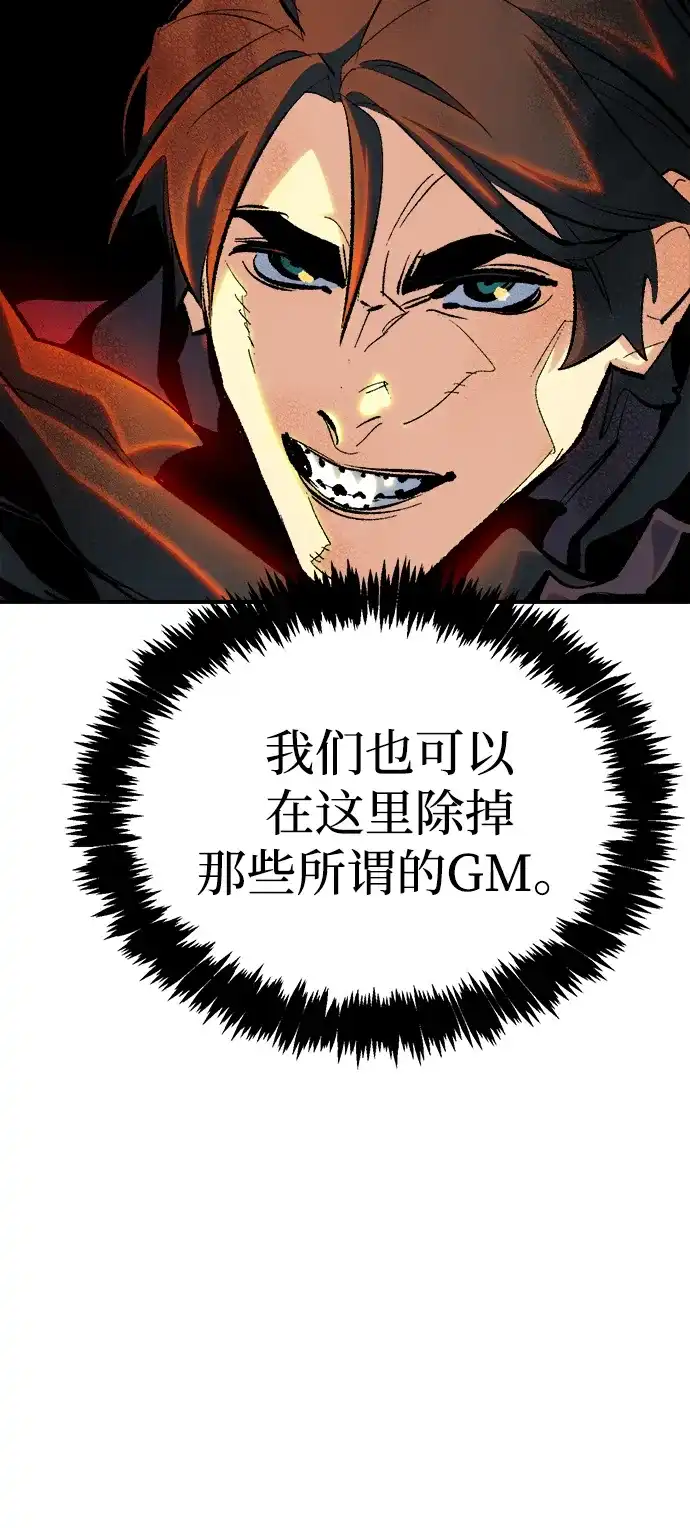 死灵法师：亡灵支配者 [第209话] 最后一次系统错误-2 第85页