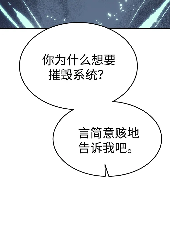 死灵法师：亡灵支配者 [第209话] 最后一次系统错误-2 第36页