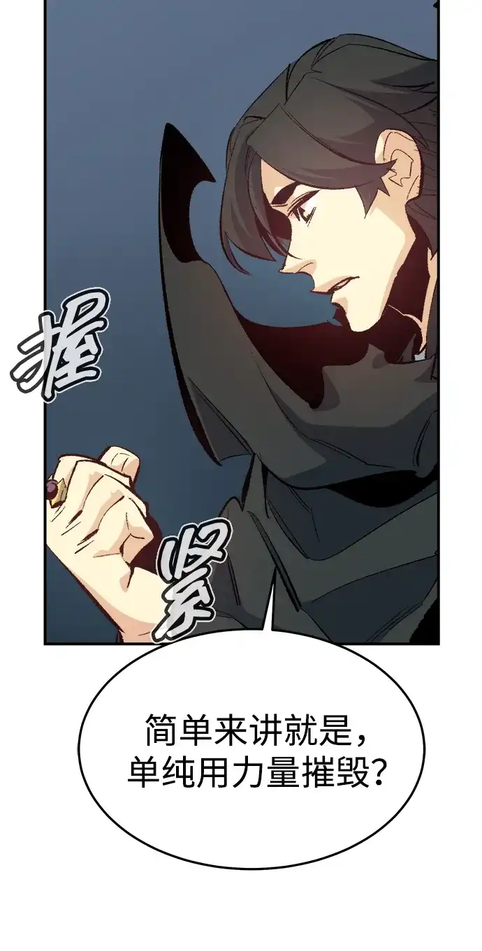 死灵法师：亡灵支配者 [第209话] 最后一次系统错误-2 第49页
