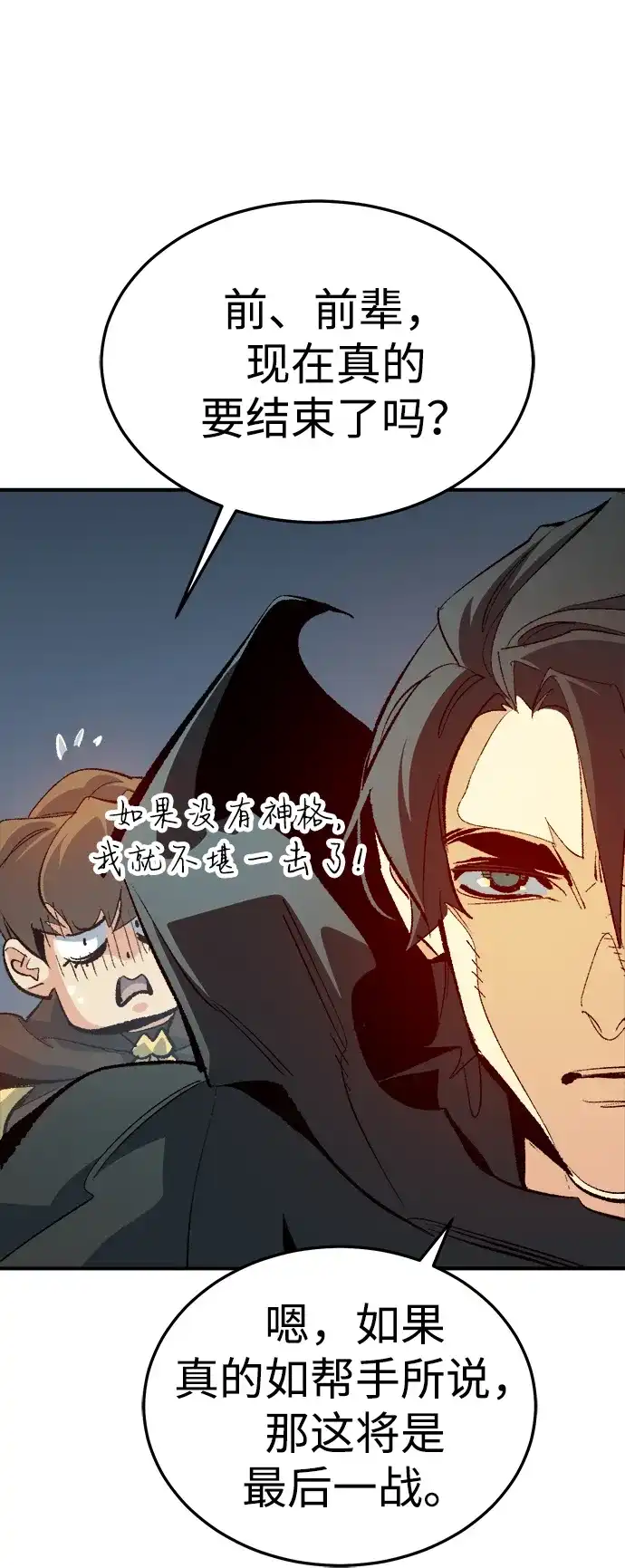 死灵法师：亡灵支配者 [第209话] 最后一次系统错误-2 第55页