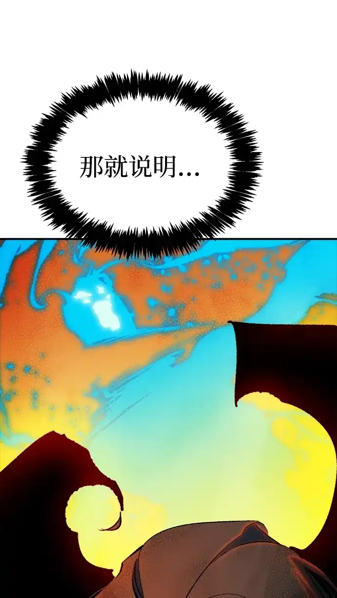 死灵法师：亡灵支配者 [第209话] 最后一次系统错误-2 第84页