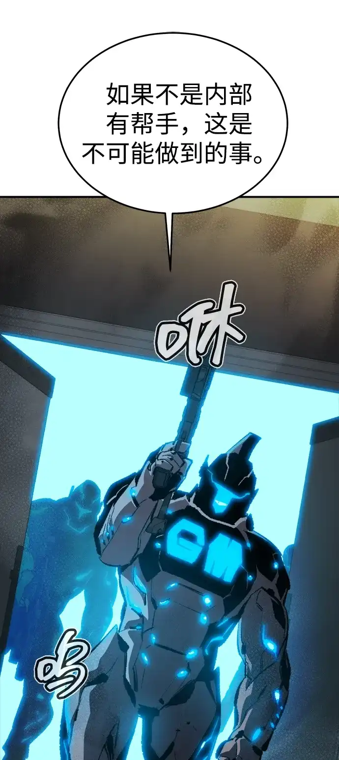 死灵法师：亡灵支配者 [第209话] 最后一次系统错误-2 第114页