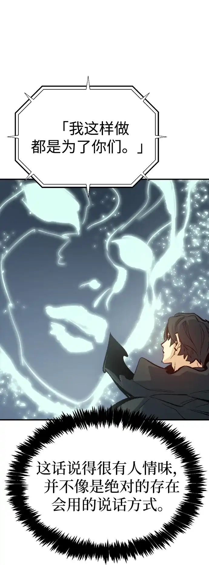 死灵法师：亡灵支配者 [第209话] 最后一次系统错误-2 第31页