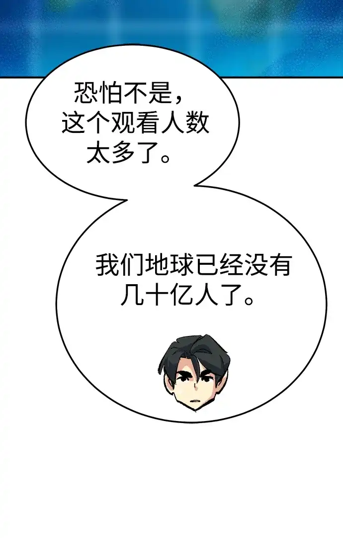 死灵法师：亡灵支配者 [第209话] 最后一次系统错误-2 第103页