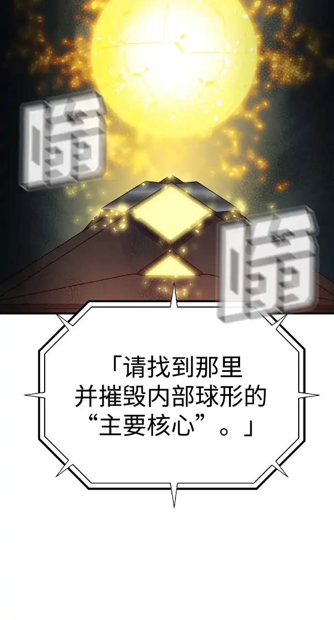 死灵法师：亡灵支配者 [第209话] 最后一次系统错误-2 第79页