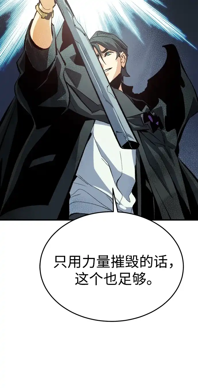 死灵法师：亡灵支配者 [第209话] 最后一次系统错误-2 第54页