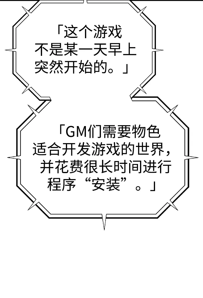 死灵法师：亡灵支配者 [第209话] 最后一次系统错误-2 第72页