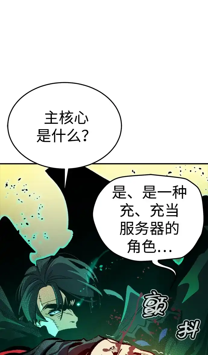 死灵法师：亡灵支配者 [第210话] 最后一次系统错误-3 第61页