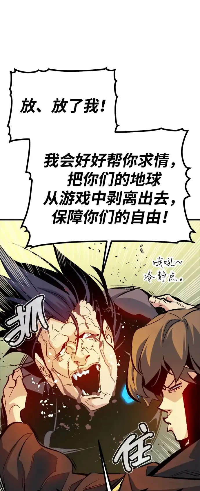 死灵法师：亡灵支配者 [第210话] 最后一次系统错误-3 第103页