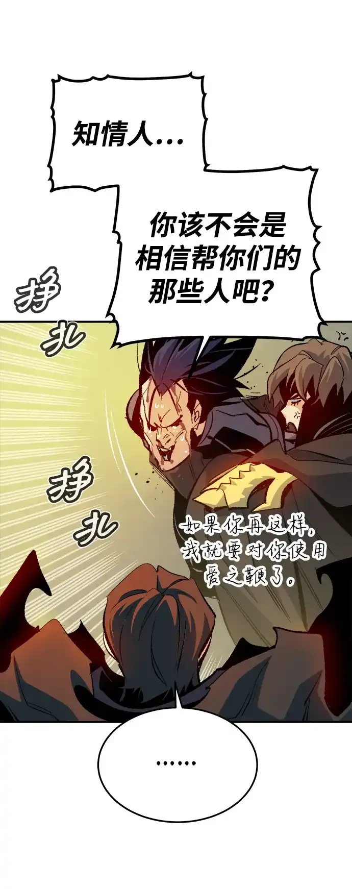 死灵法师：亡灵支配者 [第210话] 最后一次系统错误-3 第107页