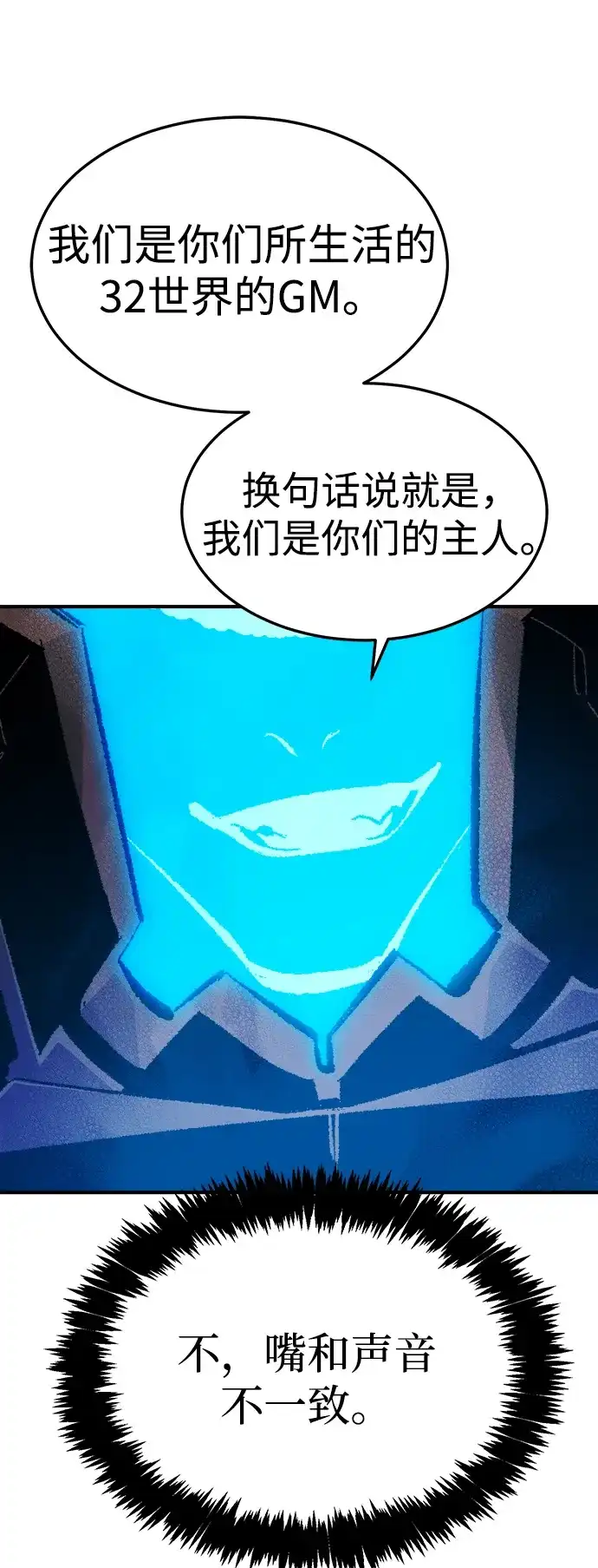 死灵法师：亡灵支配者 [第210话] 最后一次系统错误-3 第4页