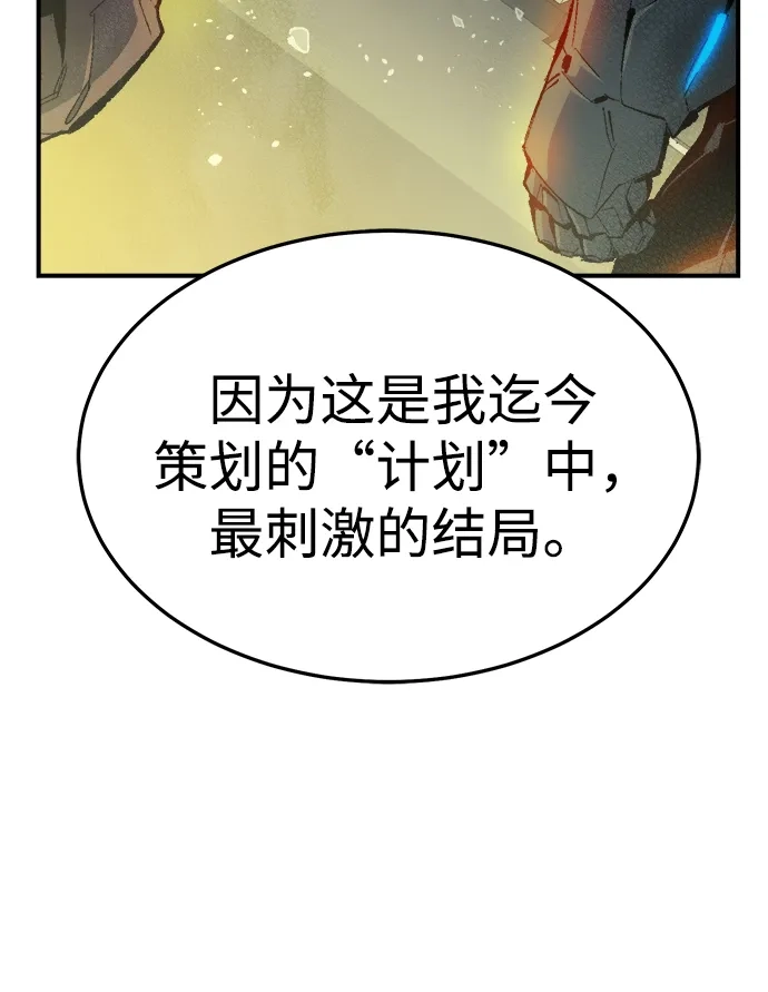 死灵法师：亡灵支配者 [第210话] 最后一次系统错误-3 第23页