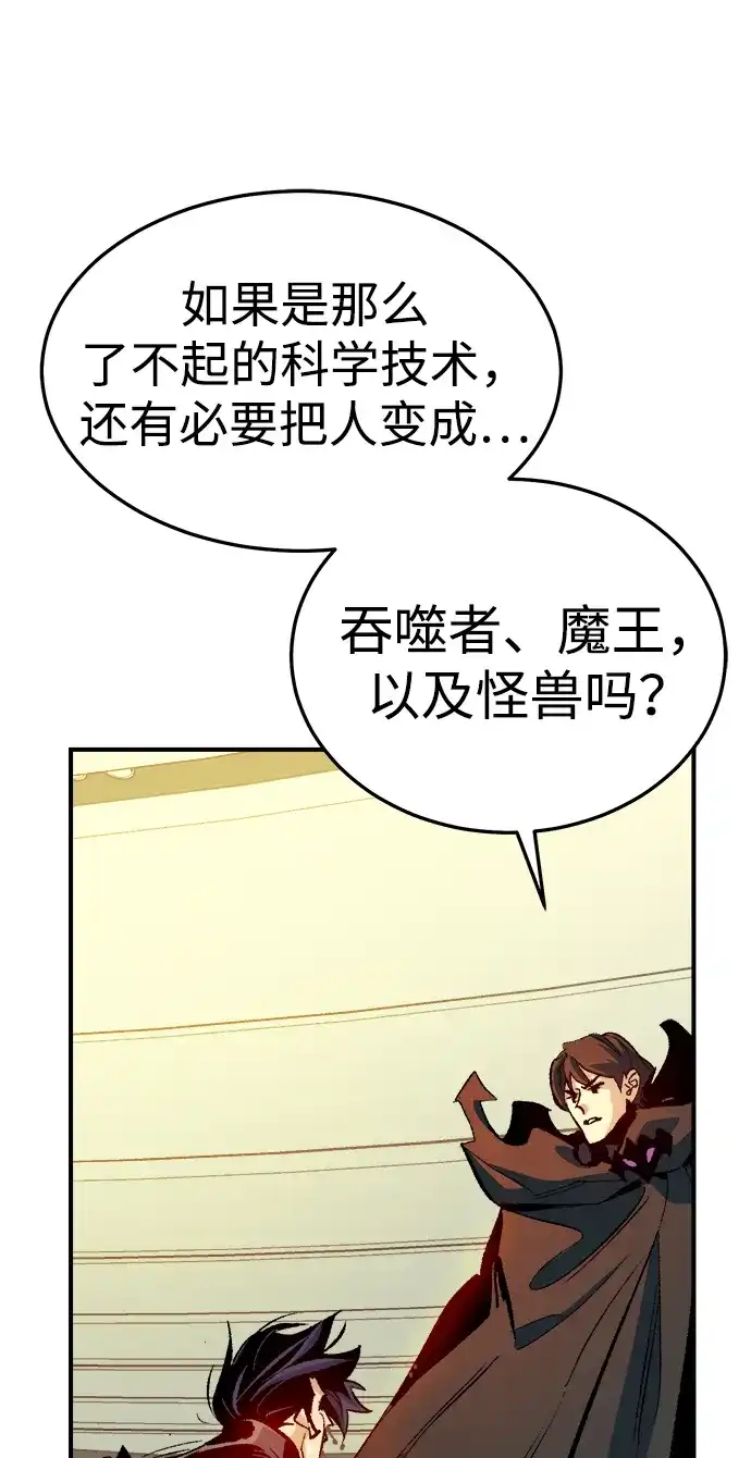 死灵法师：亡灵支配者 [第210话] 最后一次系统错误-3 第100页