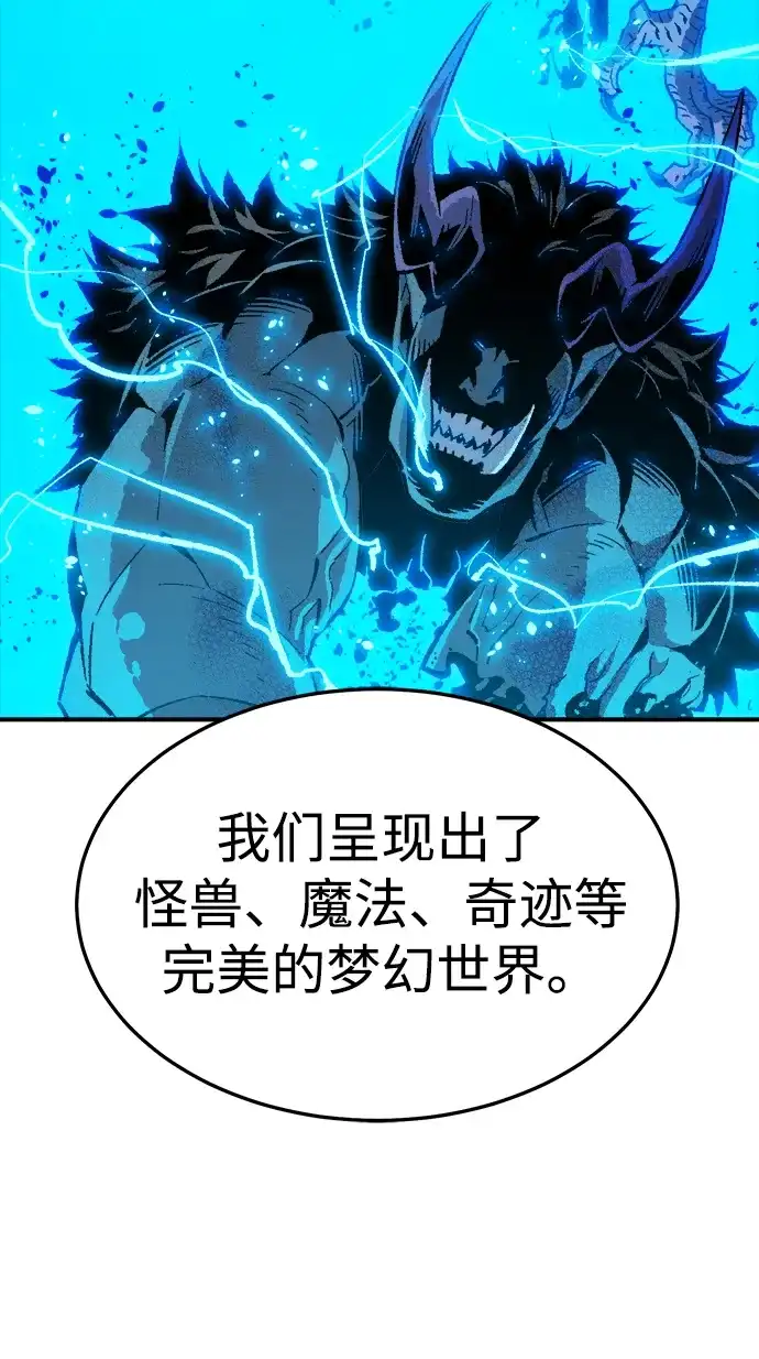 死灵法师：亡灵支配者 [第210话] 最后一次系统错误-3 第97页