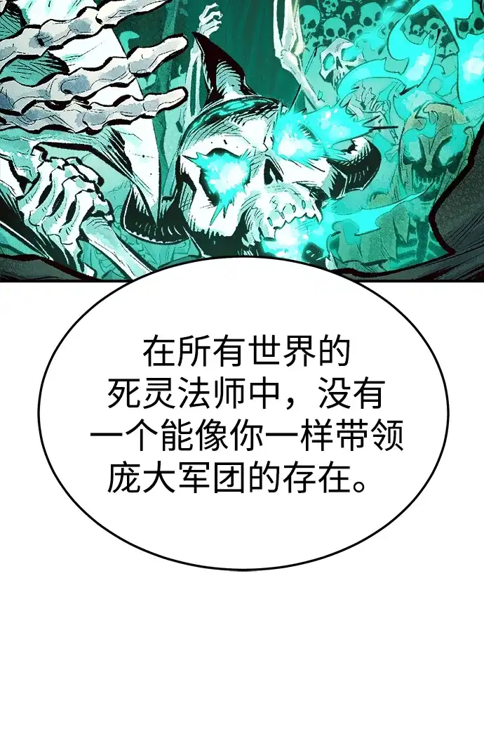 死灵法师：亡灵支配者 [第210话] 最后一次系统错误-3 第27页