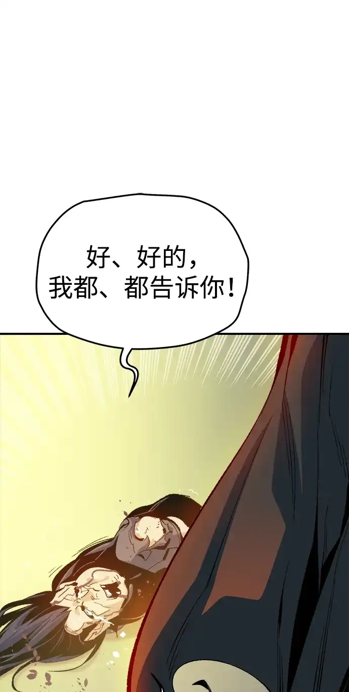 死灵法师：亡灵支配者 [第210话] 最后一次系统错误-3 第68页