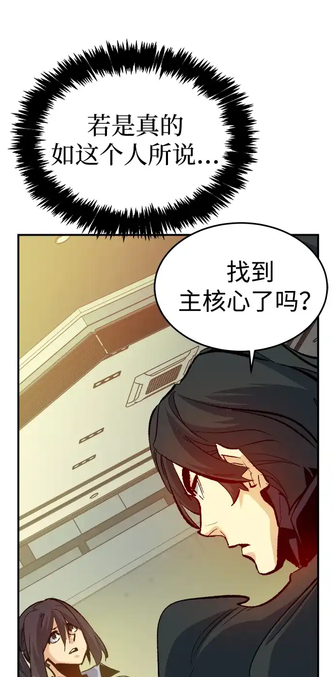 死灵法师：亡灵支配者 [第210话] 最后一次系统错误-3 第105页