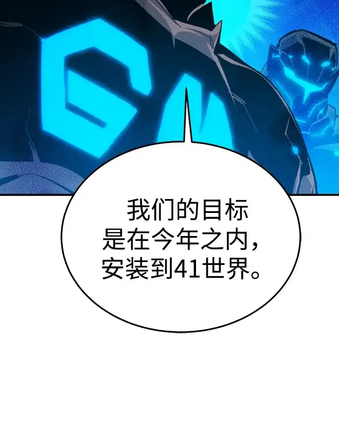 死灵法师：亡灵支配者 [第210话] 最后一次系统错误-3 第8页
