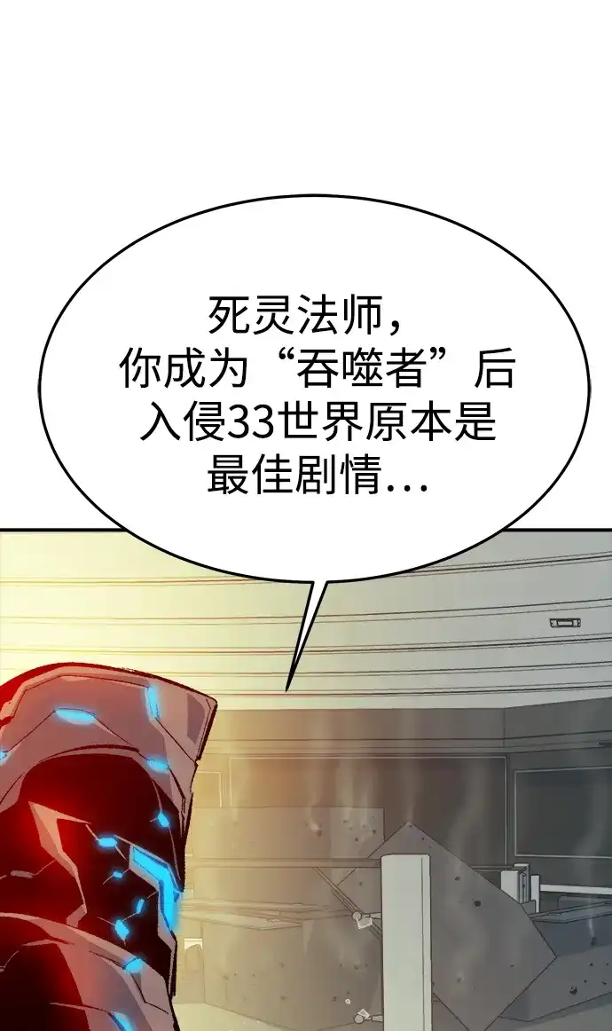 死灵法师：亡灵支配者 [第210话] 最后一次系统错误-3 第9页