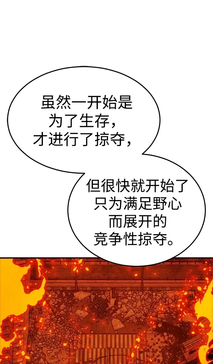死灵法师：亡灵支配者 [第210话] 最后一次系统错误-3 第88页