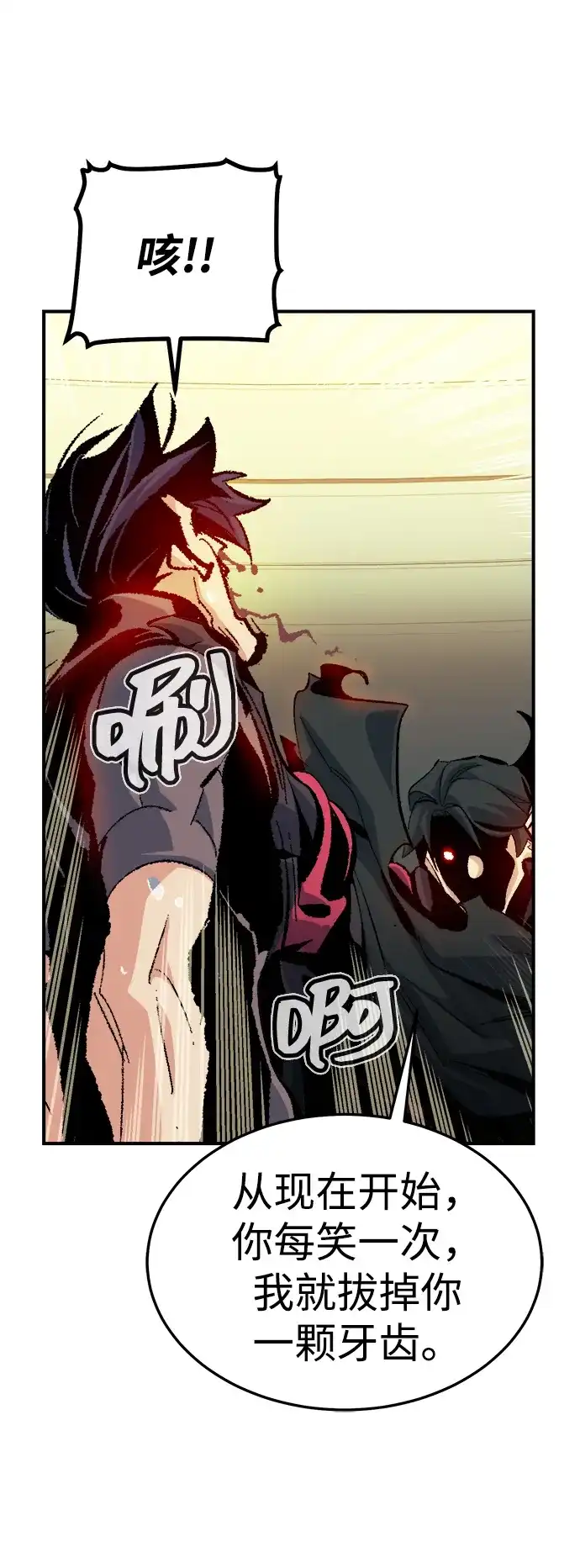 死灵法师：亡灵支配者 [第210话] 最后一次系统错误-3 第60页