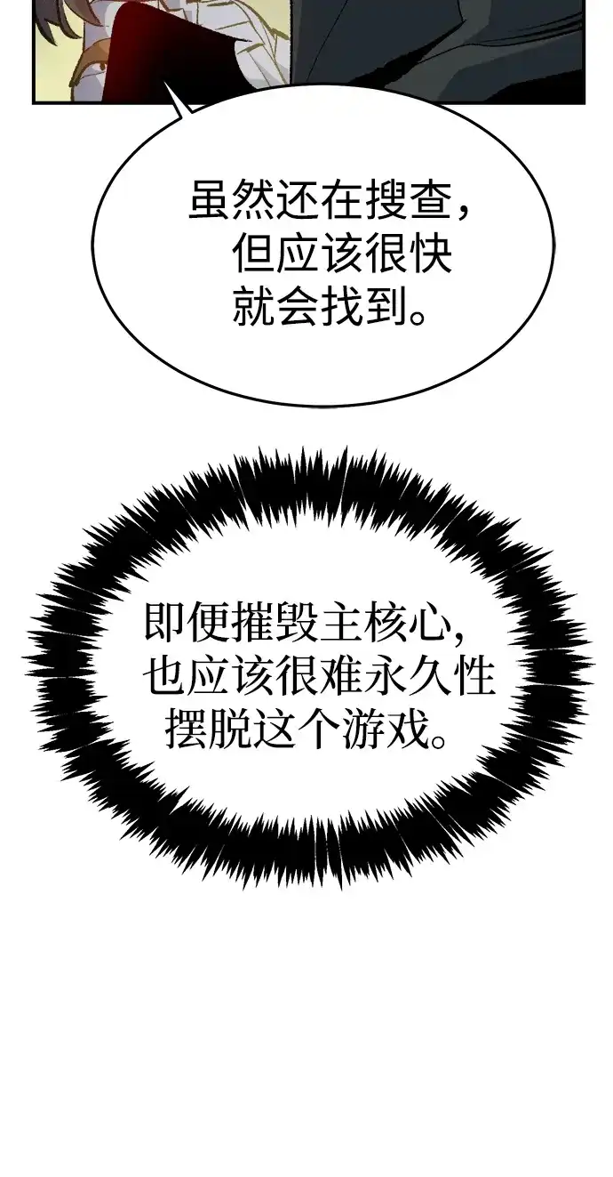 死灵法师：亡灵支配者 [第210话] 最后一次系统错误-3 第106页