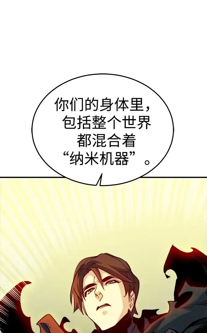死灵法师：亡灵支配者 [第210话] 最后一次系统错误-3 第98页
