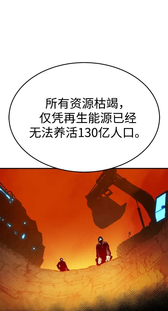 死灵法师：亡灵支配者 [第210话] 最后一次系统错误-3 第72页