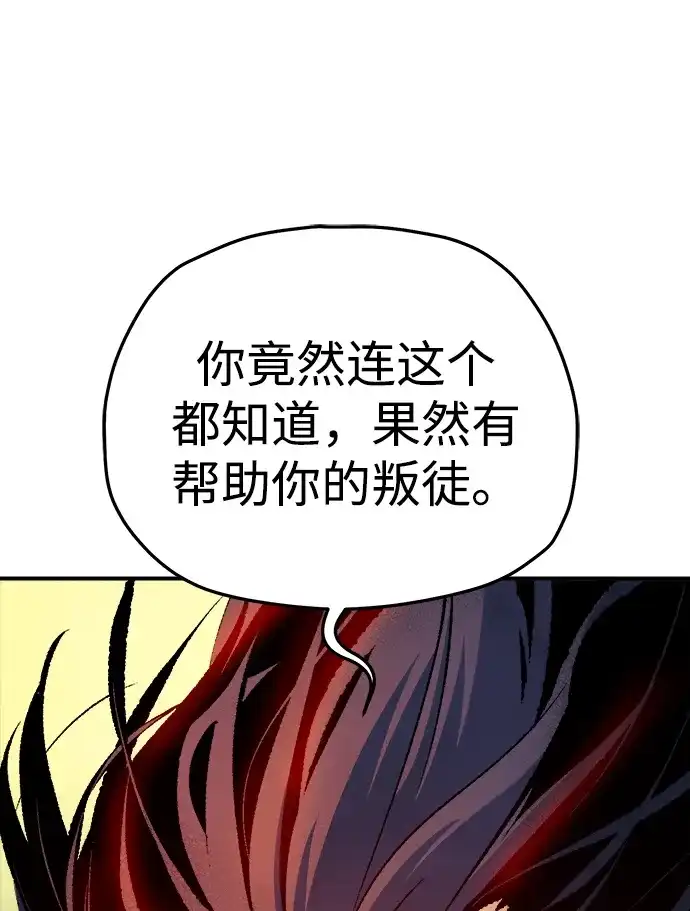 死灵法师：亡灵支配者 [第210话] 最后一次系统错误-3 第58页