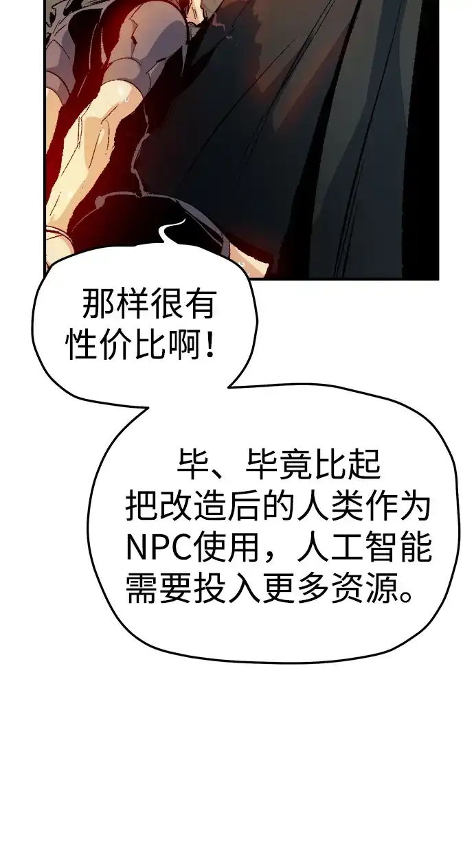 死灵法师：亡灵支配者 [第210话] 最后一次系统错误-3 第101页