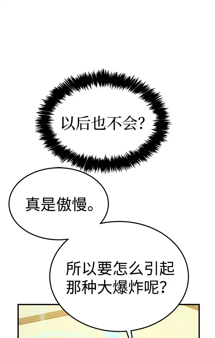 死灵法师：亡灵支配者 [第211话] 最后一次系统错误-4 第40页