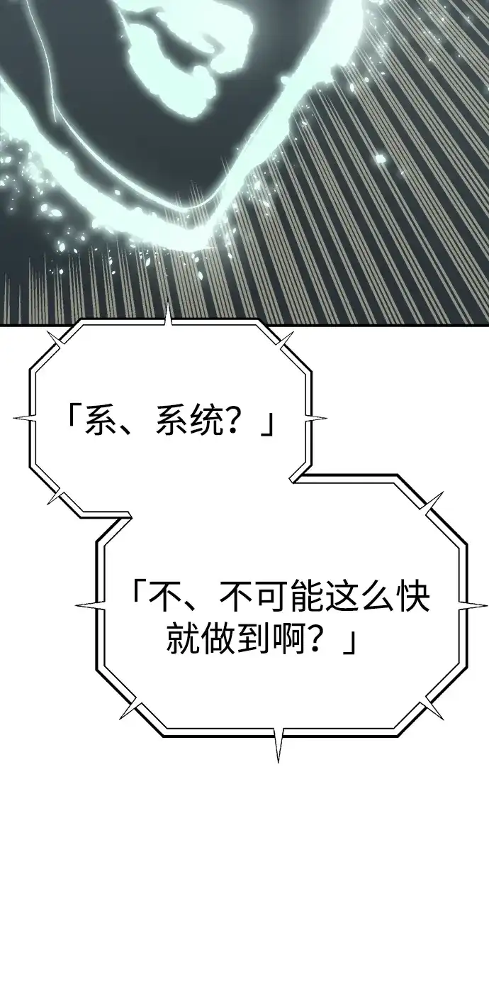 死灵法师：亡灵支配者 [第211话] 最后一次系统错误-4 第84页