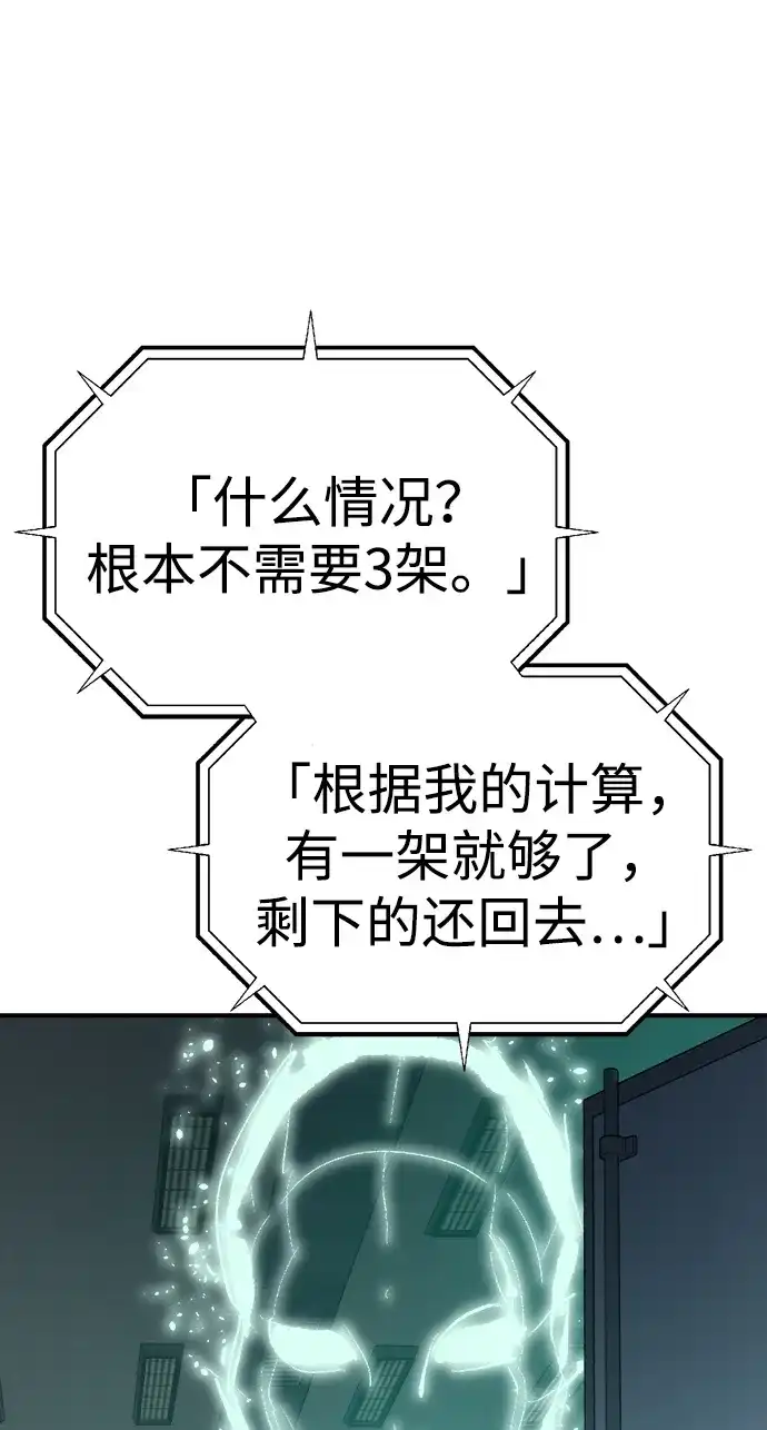 死灵法师：亡灵支配者 [第211话] 最后一次系统错误-4 第73页