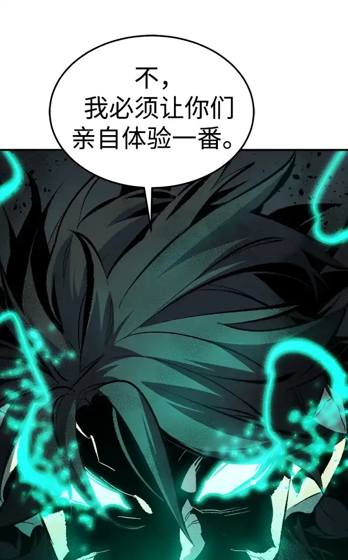 死灵法师：亡灵支配者 [第211话] 最后一次系统错误-4 第81页