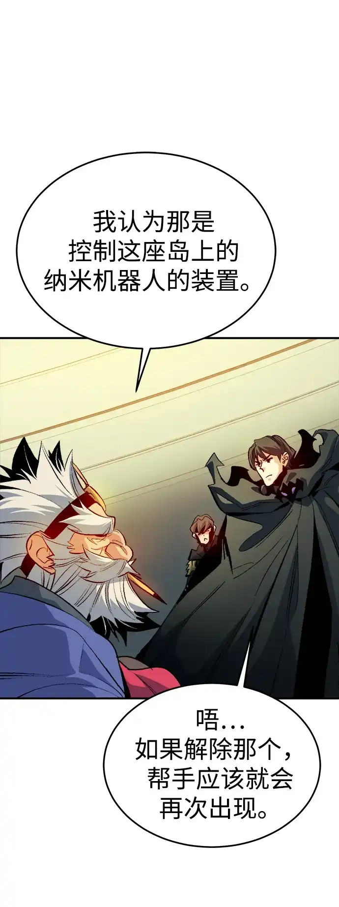 死灵法师：亡灵支配者 [第211话] 最后一次系统错误-4 第14页