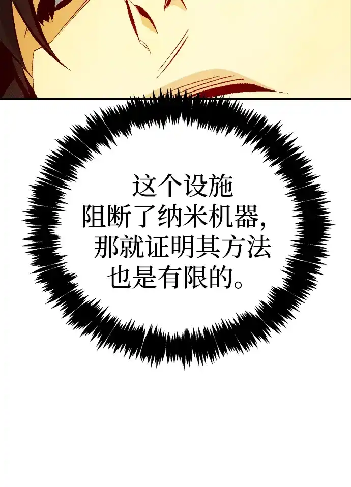 死灵法师：亡灵支配者 [第211话] 最后一次系统错误-4 第10页