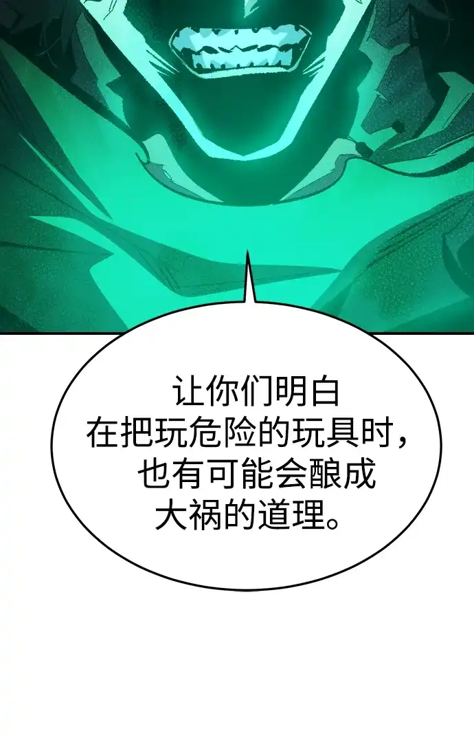 死灵法师：亡灵支配者 [第211话] 最后一次系统错误-4 第82页
