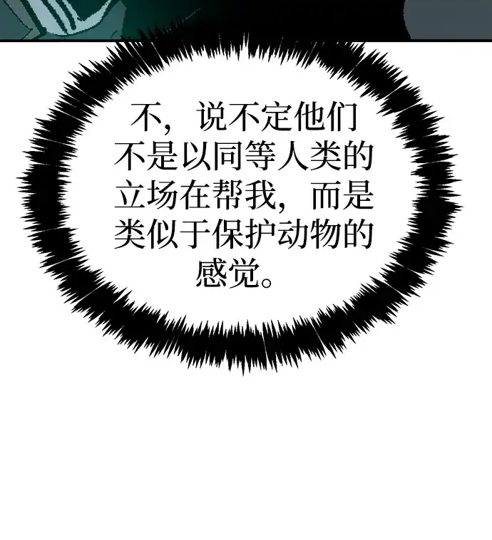 死灵法师：亡灵支配者 [第211话] 最后一次系统错误-4 第54页