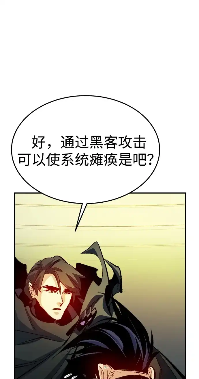 死灵法师：亡灵支配者 [第211话] 最后一次系统错误-4 第20页