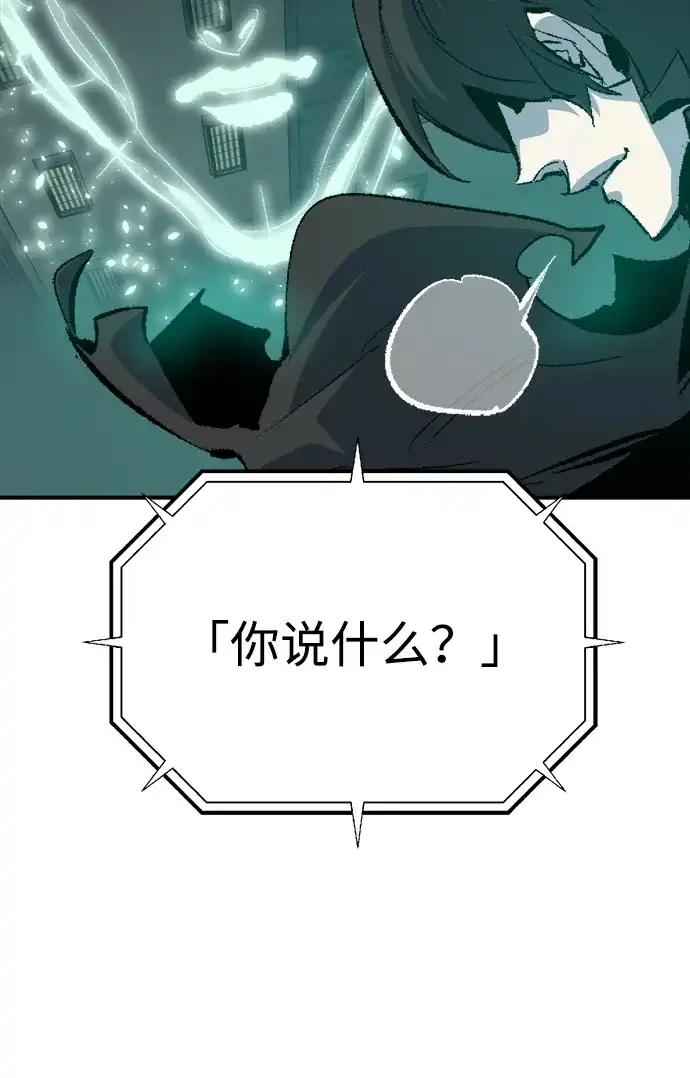 死灵法师：亡灵支配者 [第211话] 最后一次系统错误-4 第63页