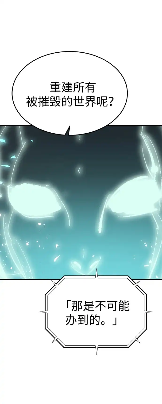 死灵法师：亡灵支配者 [第211话] 最后一次系统错误-4 第59页