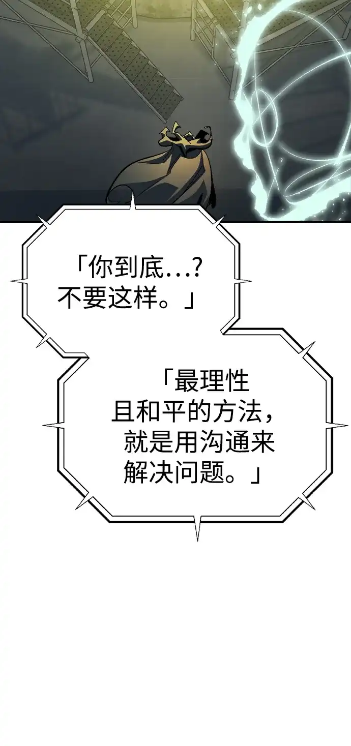 死灵法师：亡灵支配者 [第211话] 最后一次系统错误-4 第80页