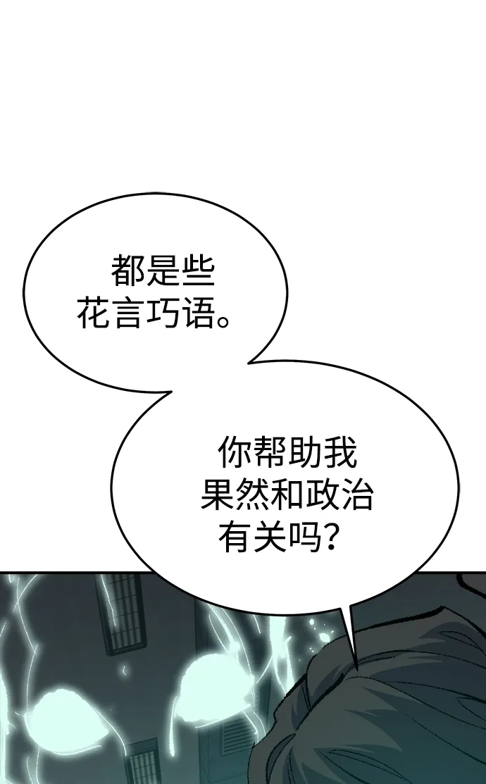 死灵法师：亡灵支配者 [第211话] 最后一次系统错误-4 第62页