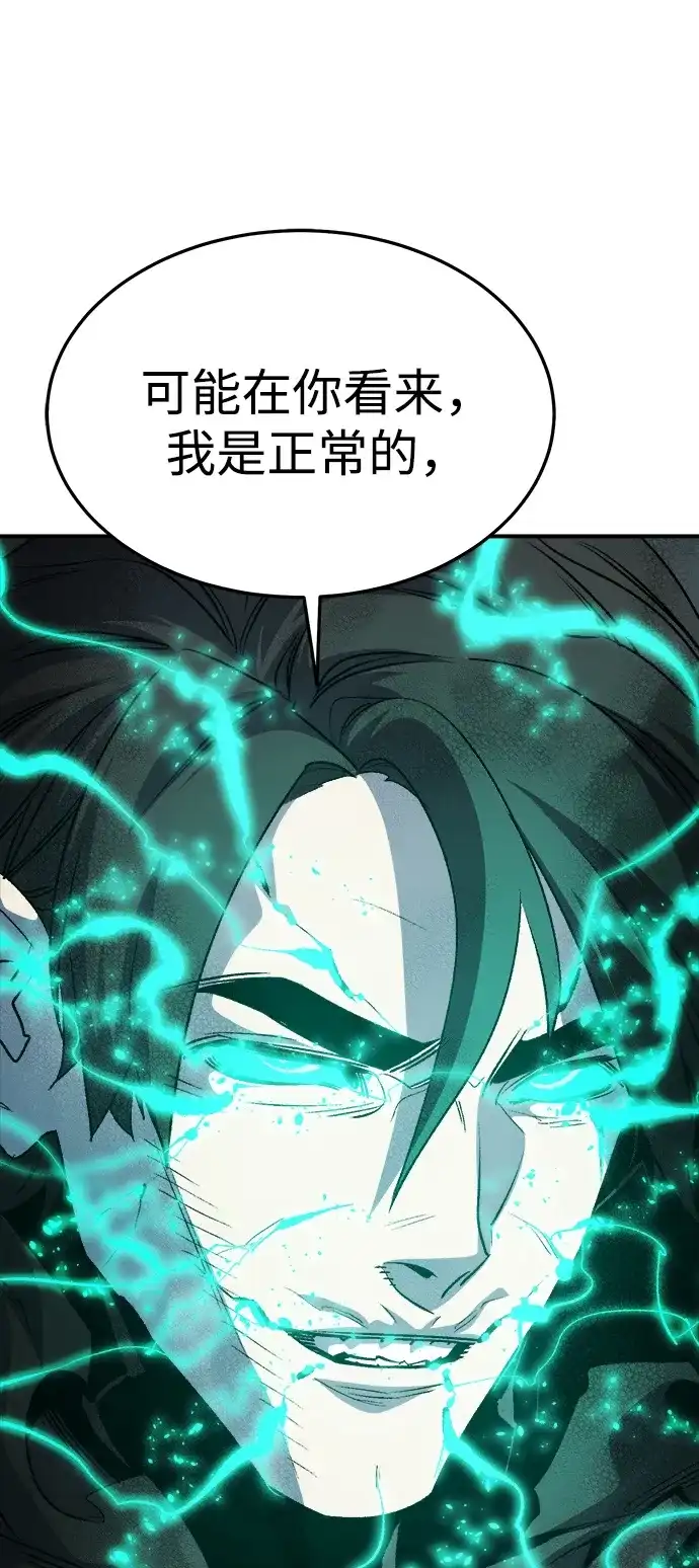 死灵法师：亡灵支配者 [第211话] 最后一次系统错误-4 第93页