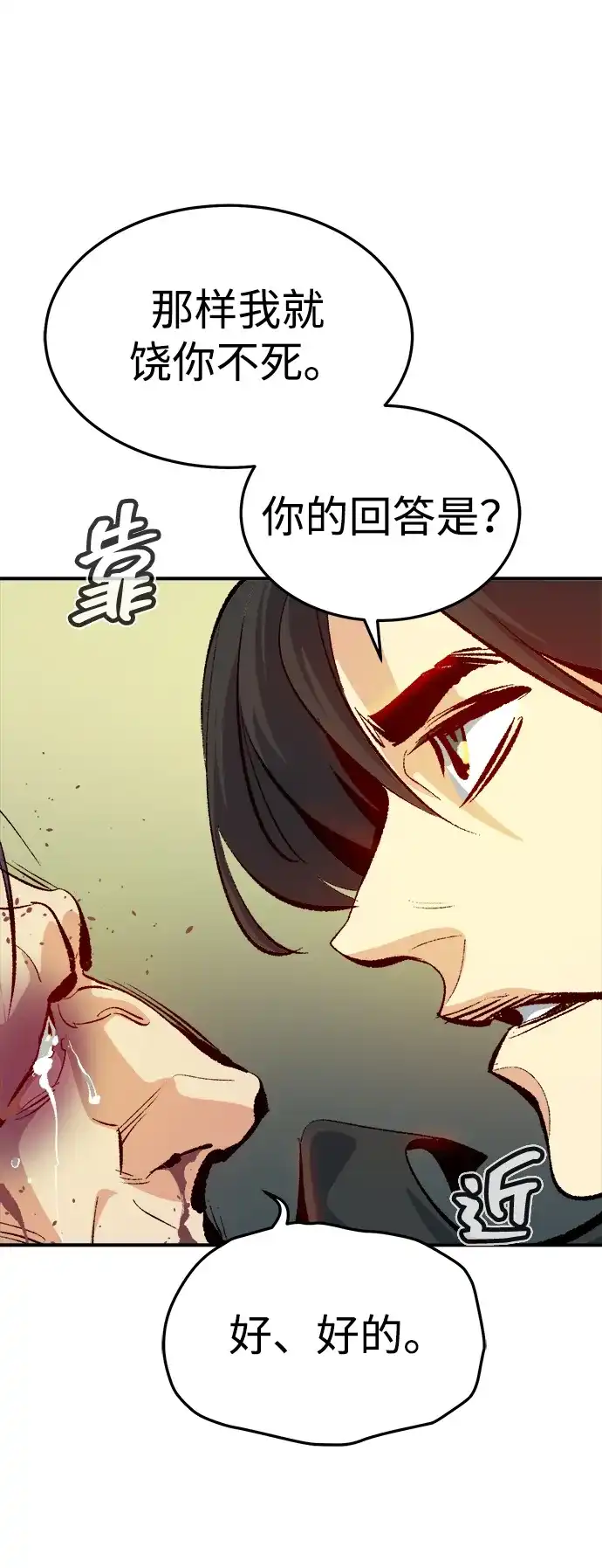 死灵法师：亡灵支配者 [第211话] 最后一次系统错误-4 第19页