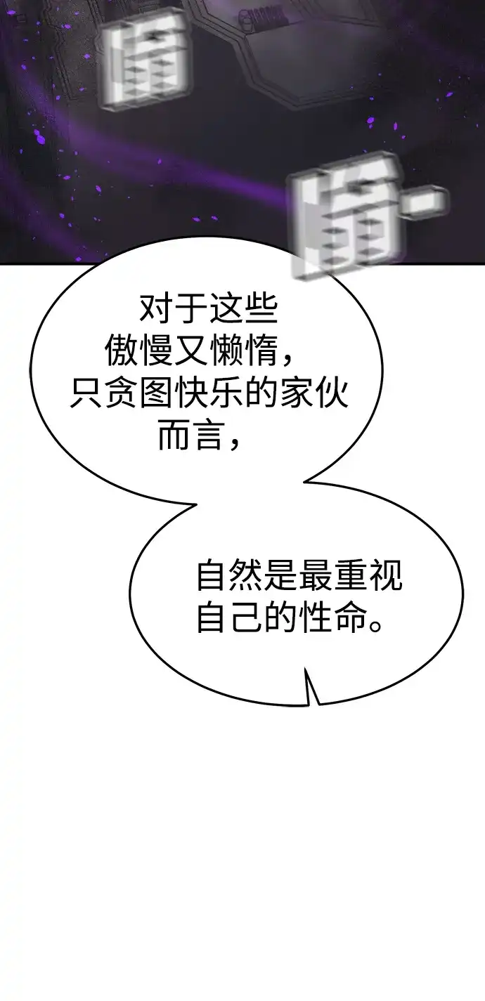 死灵法师：亡灵支配者 [第211话] 最后一次系统错误-4 第108页