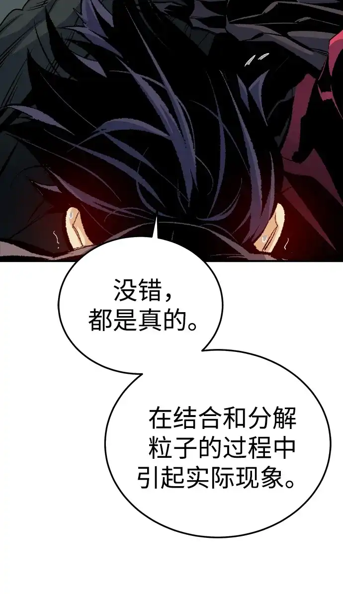 死灵法师：亡灵支配者 [第211话] 最后一次系统错误-4 第8页