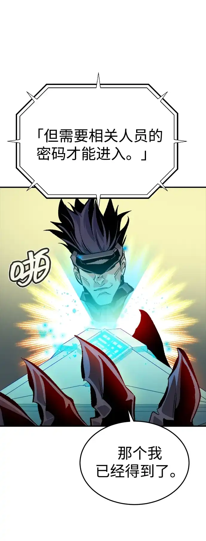 死灵法师：亡灵支配者 [第211话] 最后一次系统错误-4 第42页