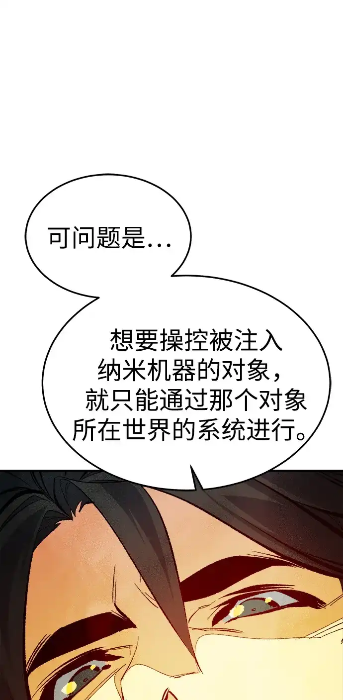 死灵法师：亡灵支配者 [第211话] 最后一次系统错误-4 第9页